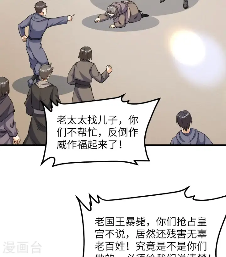漫画《从今天开始当城主》第513话第22张图