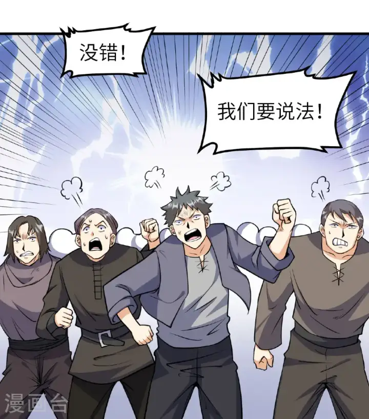 漫画《从今天开始当城主》第513话第24张图