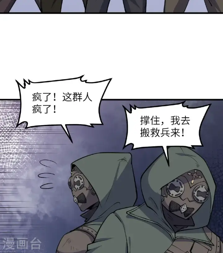漫画《从今天开始当城主》第513话第25张图