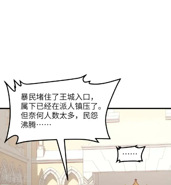 漫画《从今天开始当城主》第513话第28张图