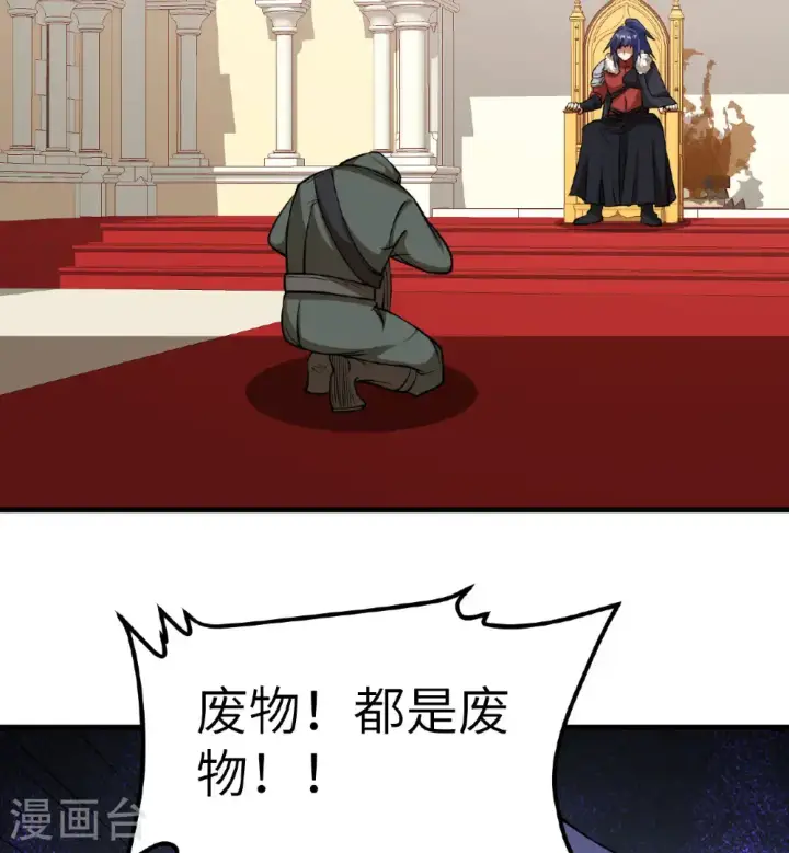 漫画《从今天开始当城主》第513话第29张图