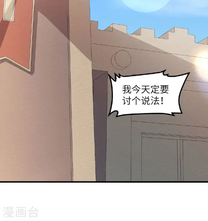 漫画《从今天开始当城主》第513话第3张图