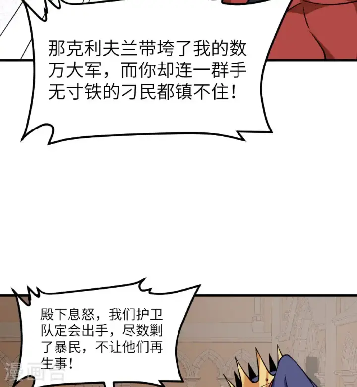 漫画《从今天开始当城主》第513话第31张图