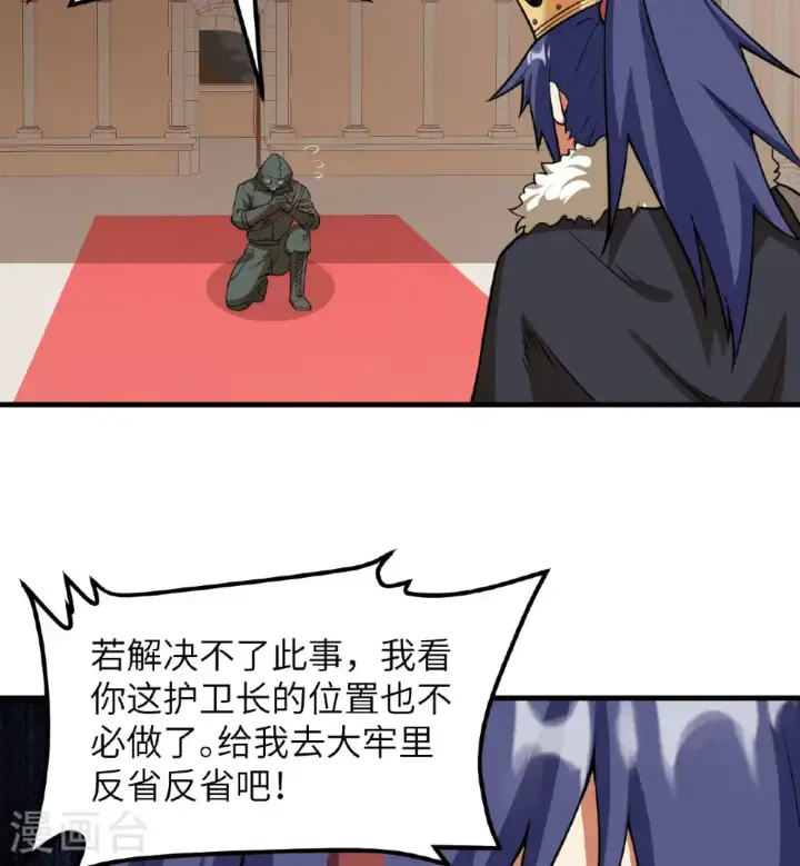 漫画《从今天开始当城主》第513话第32张图