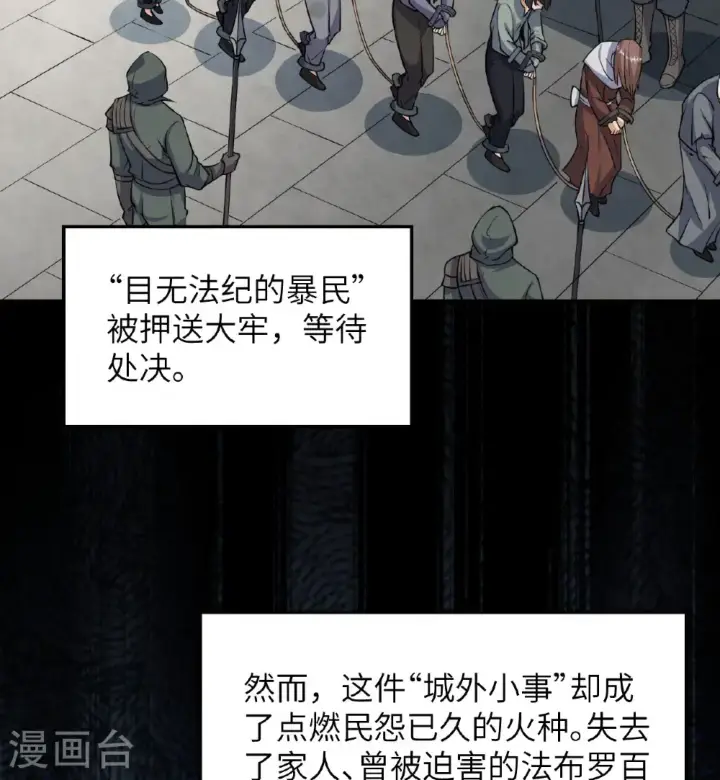 漫画《从今天开始当城主》第513话第35张图