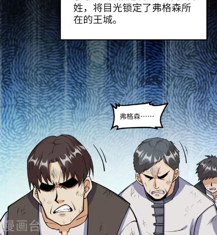 漫画《从今天开始当城主》第513话第36张图