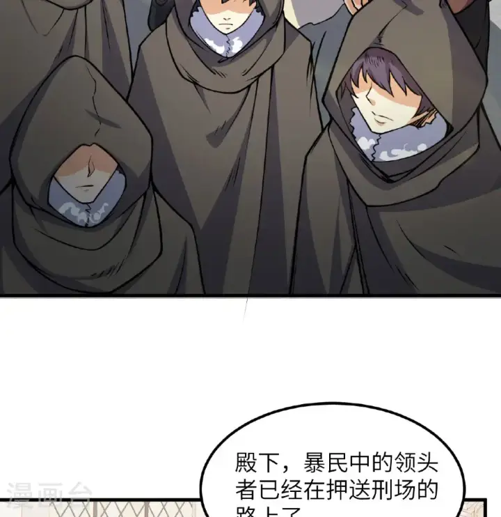漫画《从今天开始当城主》第513话第43张图