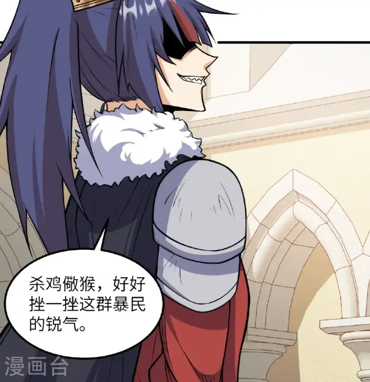 漫画《从今天开始当城主》第513话第45张图