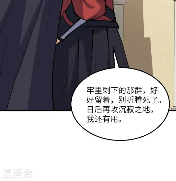 漫画《从今天开始当城主》第513话第46张图
