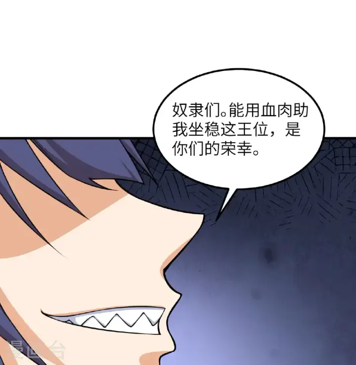 漫画《从今天开始当城主》第513话第47张图