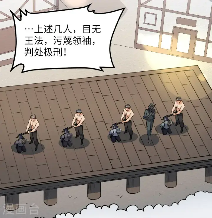 漫画《从今天开始当城主》第513话第49张图