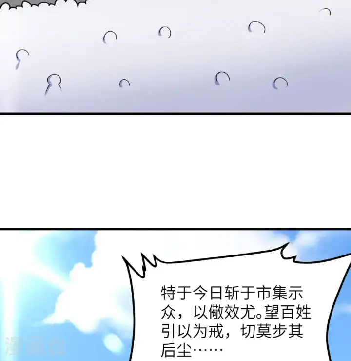 漫画《从今天开始当城主》第513话第50张图