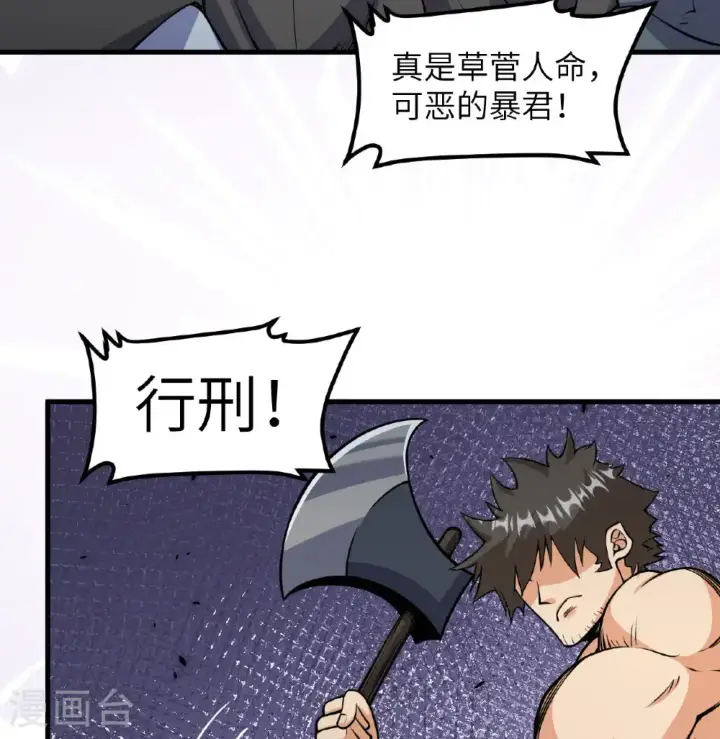 漫画《从今天开始当城主》第513话第52张图