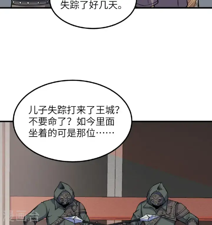 漫画《从今天开始当城主》第513话第6张图