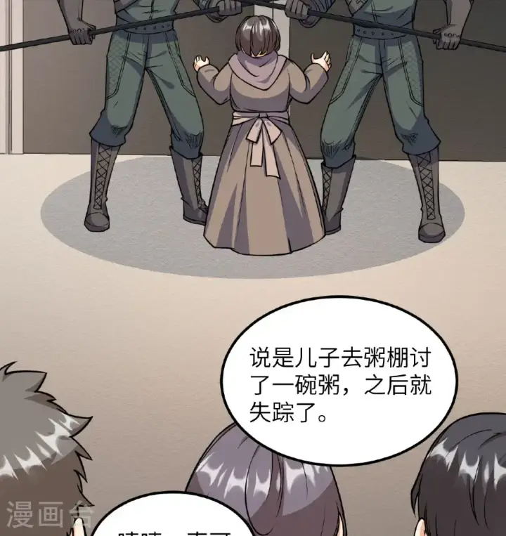 漫画《从今天开始当城主》第513话第7张图