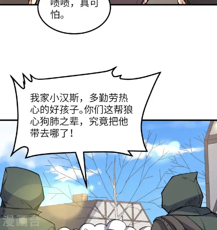 漫画《从今天开始当城主》第513话第8张图