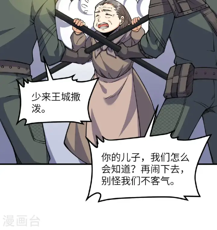 漫画《从今天开始当城主》第513话第9张图