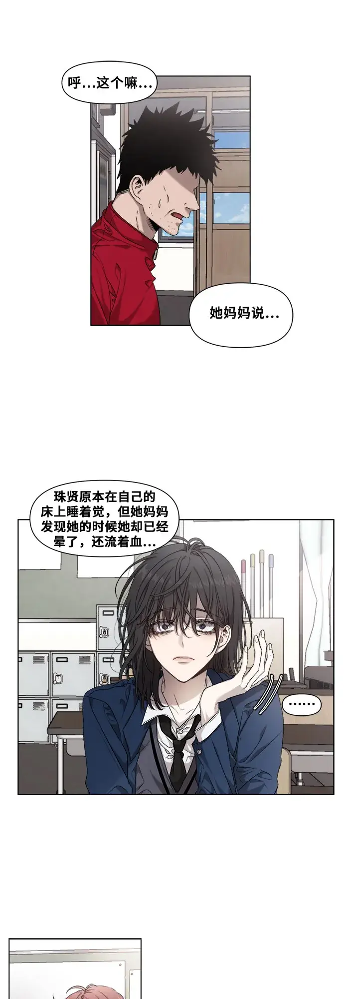 漫画《从梦到自由》第7话第18张图