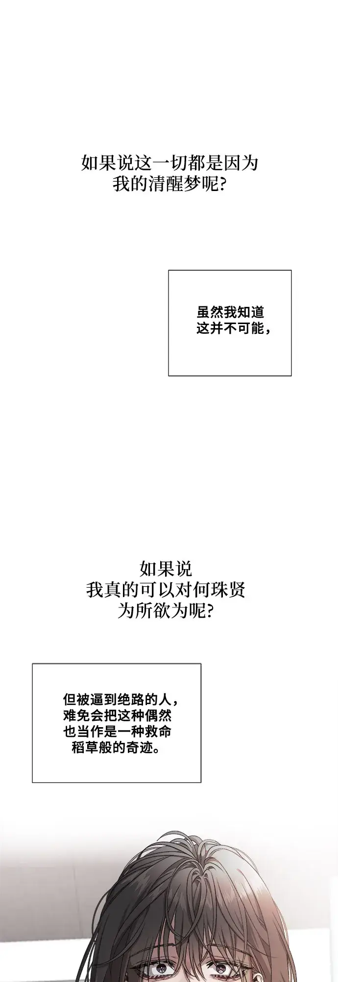 漫画《从梦到自由》第7话第22张图