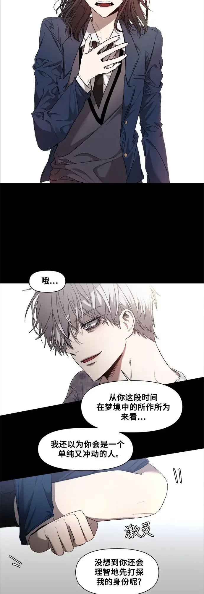 漫画《从梦到自由》第8话第12张图