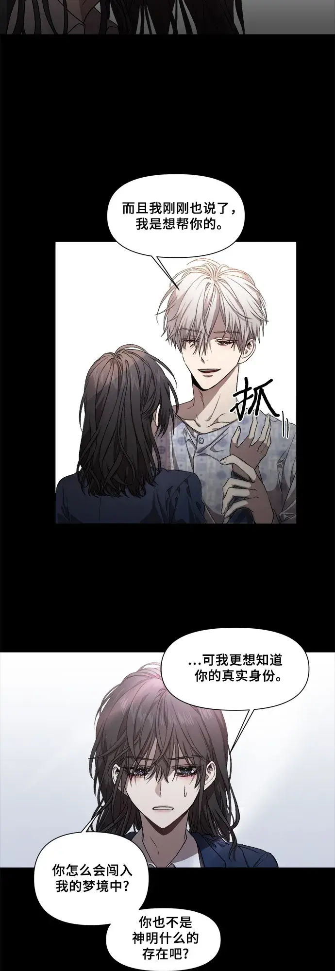 漫画《从梦到自由》第8话第16张图