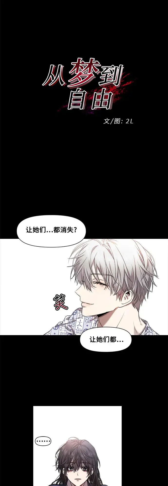 漫画《从梦到自由》第8话第8张图