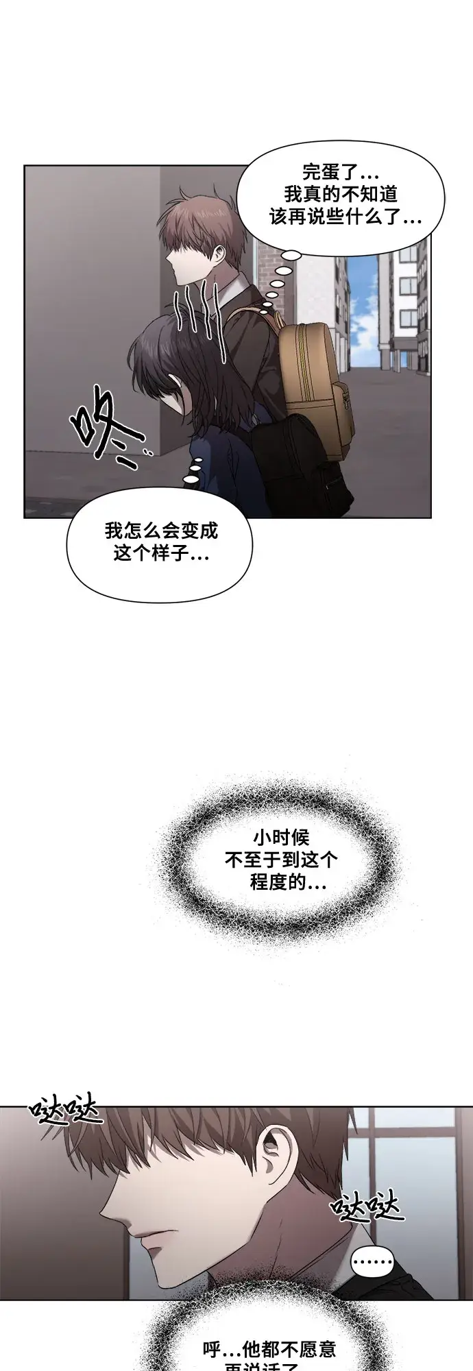 漫画《从梦到自由》第9话第24张图