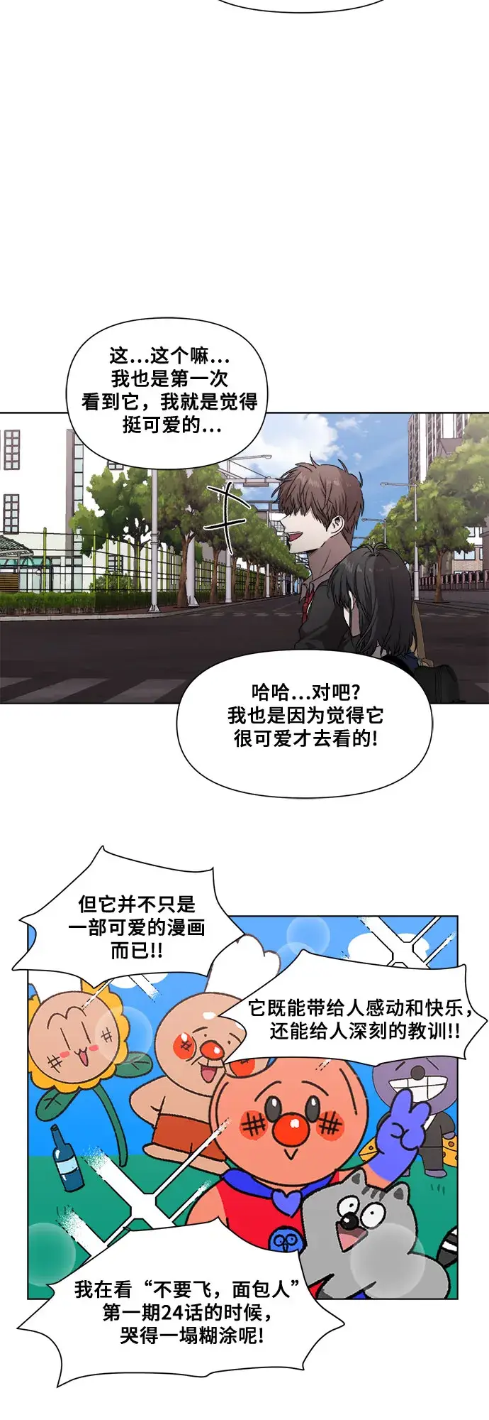 漫画《从梦到自由》第9话第31张图