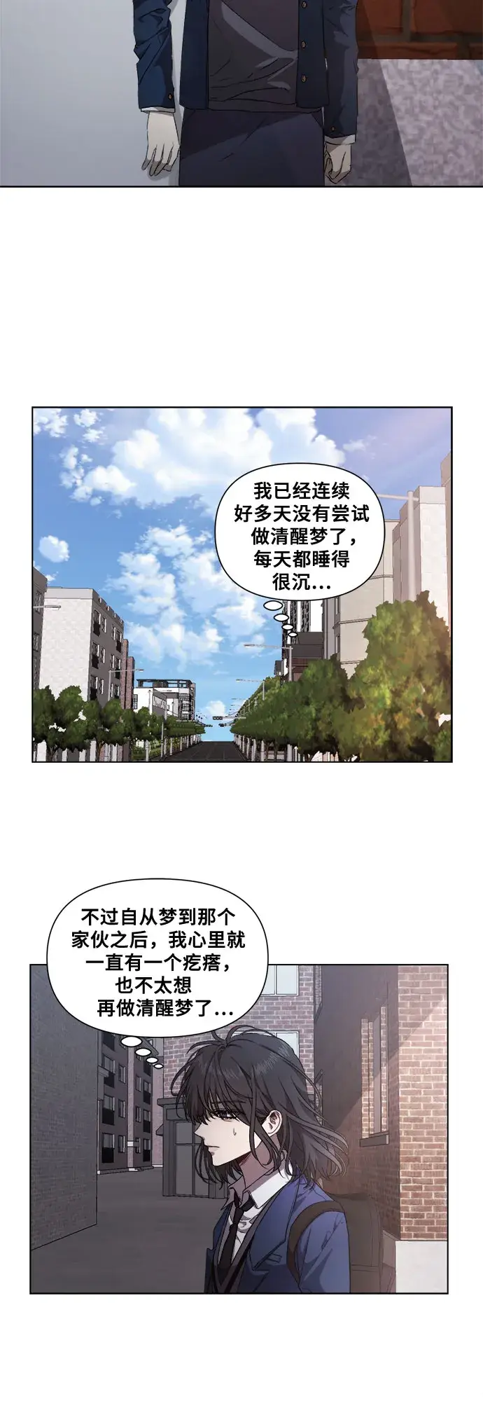漫画《从梦到自由》第9话第7张图