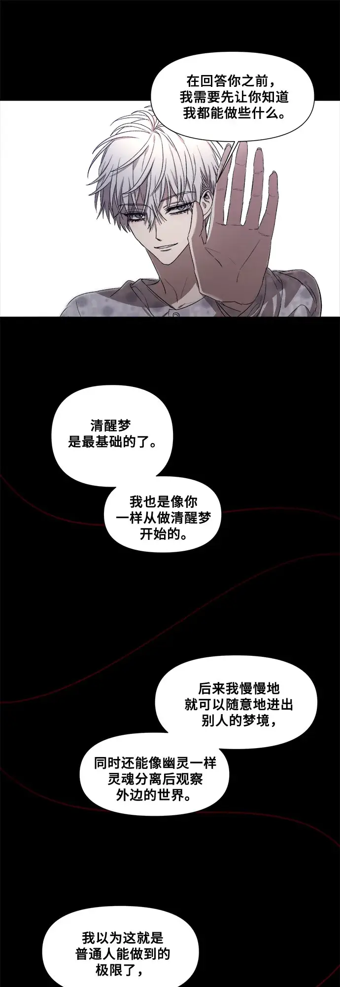 漫画《从梦到自由》第15话第18张图