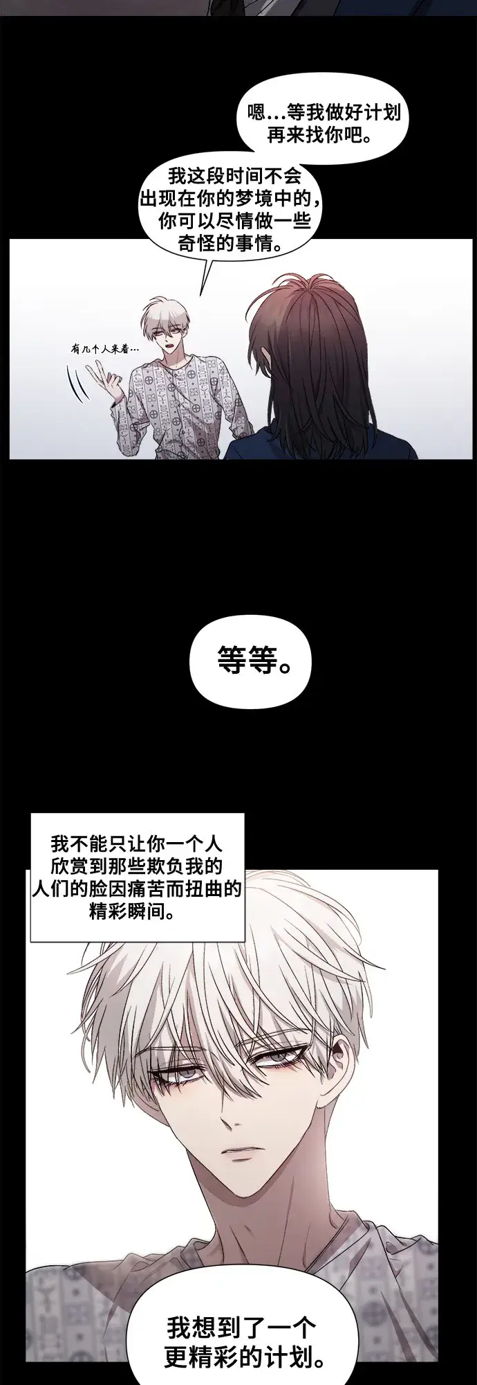 漫画《从梦到自由》第15话第28张图