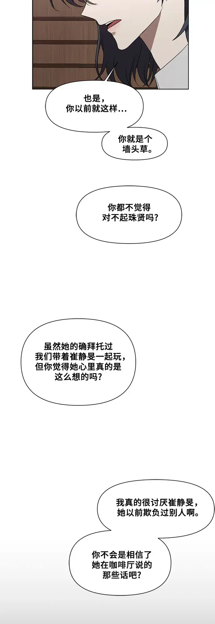 漫画《从梦到自由》第17话第2张图