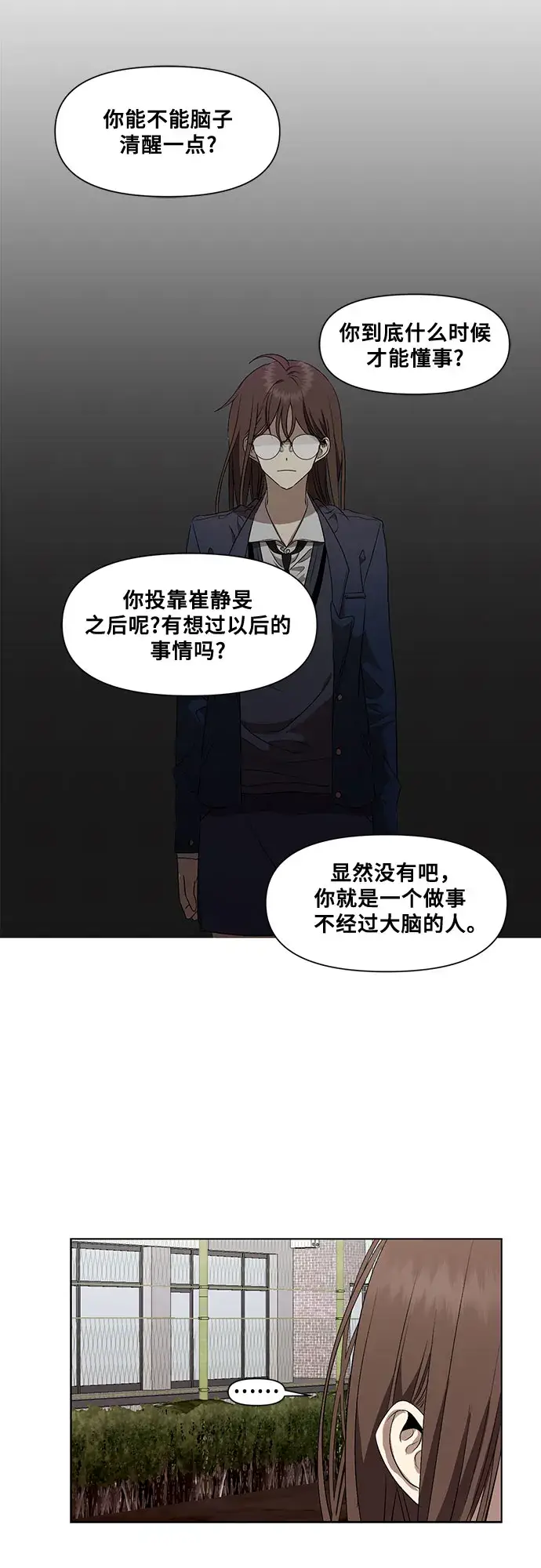 漫画《从梦到自由》第17话第3张图