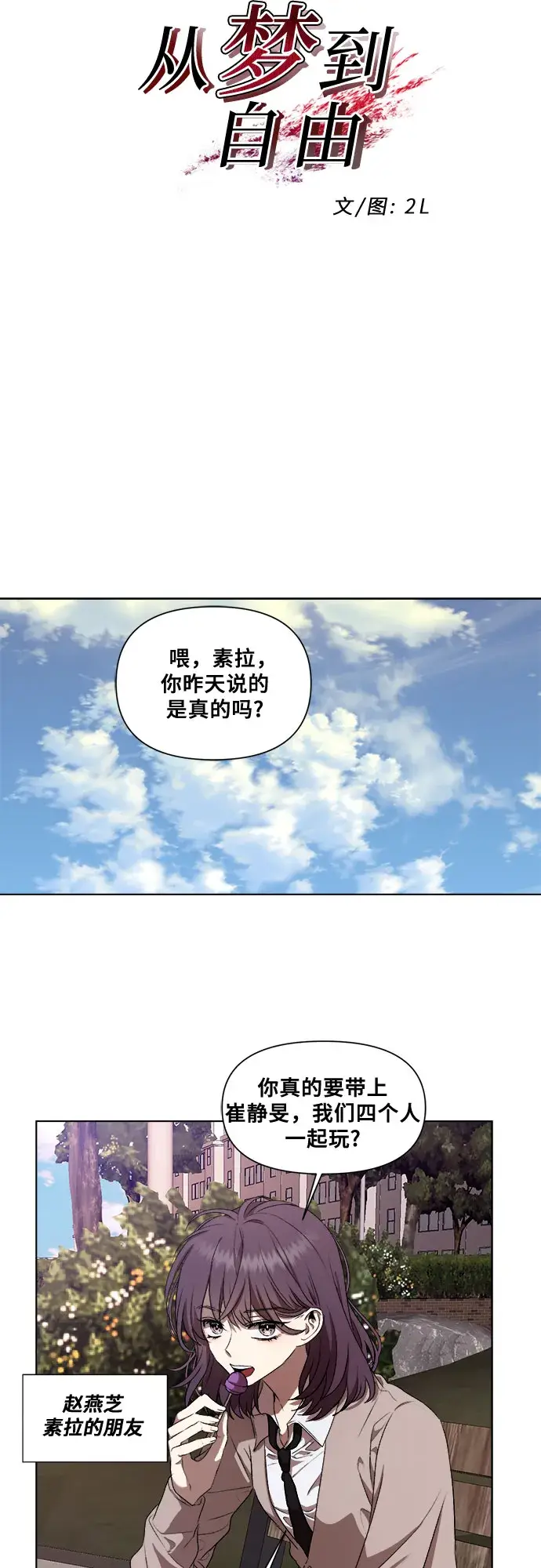 漫画《从梦到自由》第18话第11张图