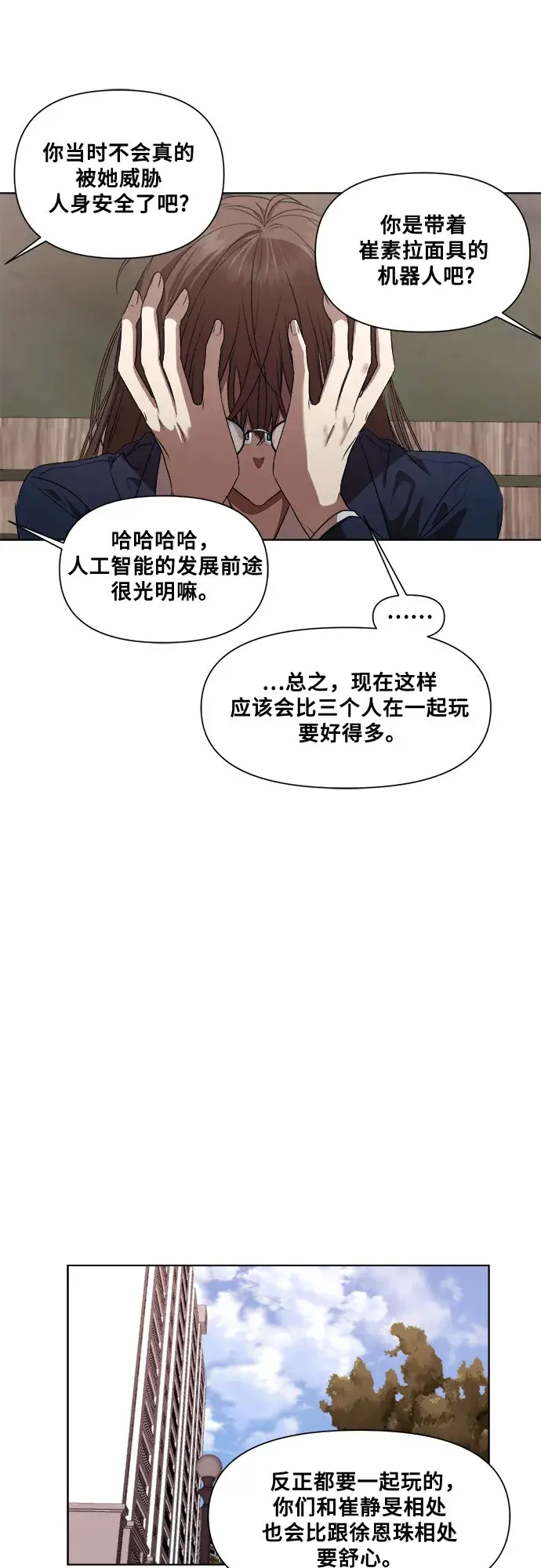 漫画《从梦到自由》第18话第14张图