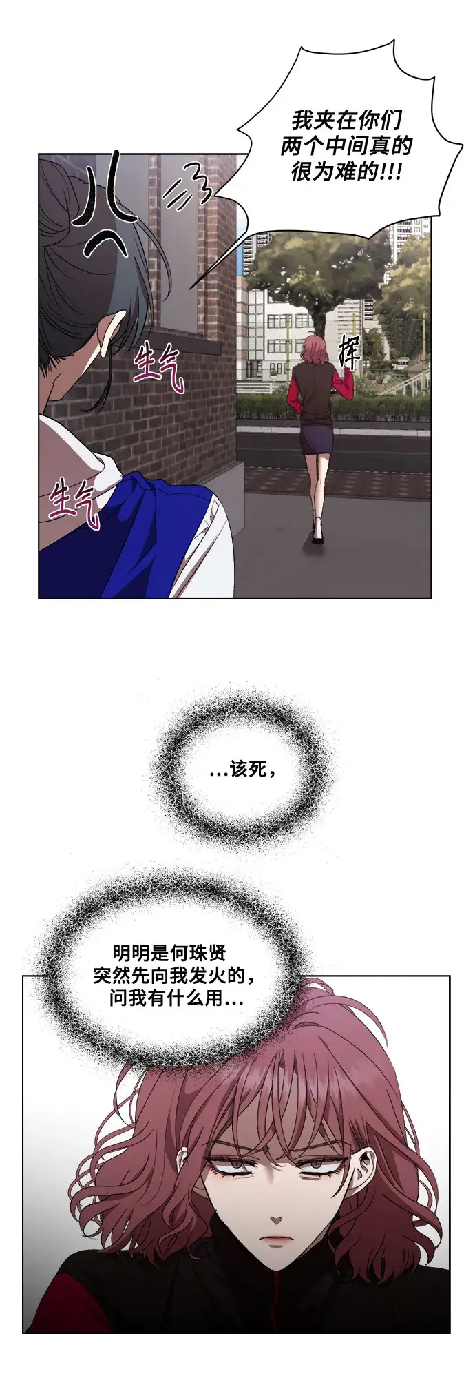 漫画《从梦到自由》第18话第24张图
