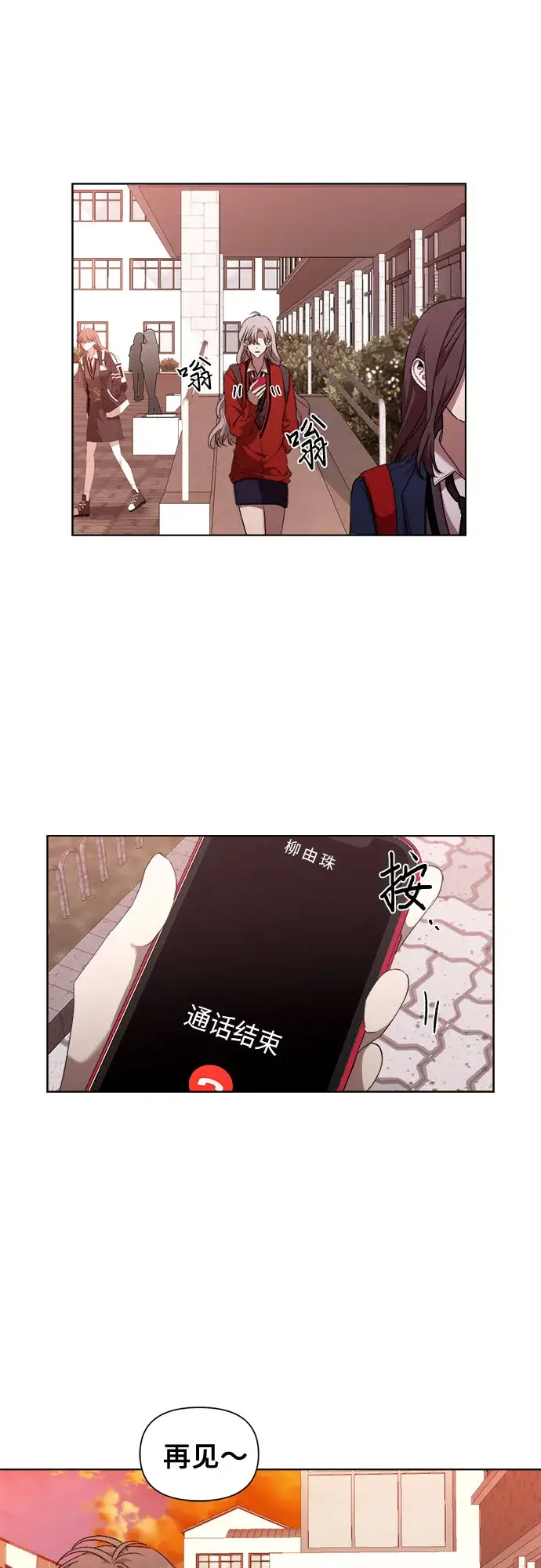 漫画《从梦到自由》第18话第6张图