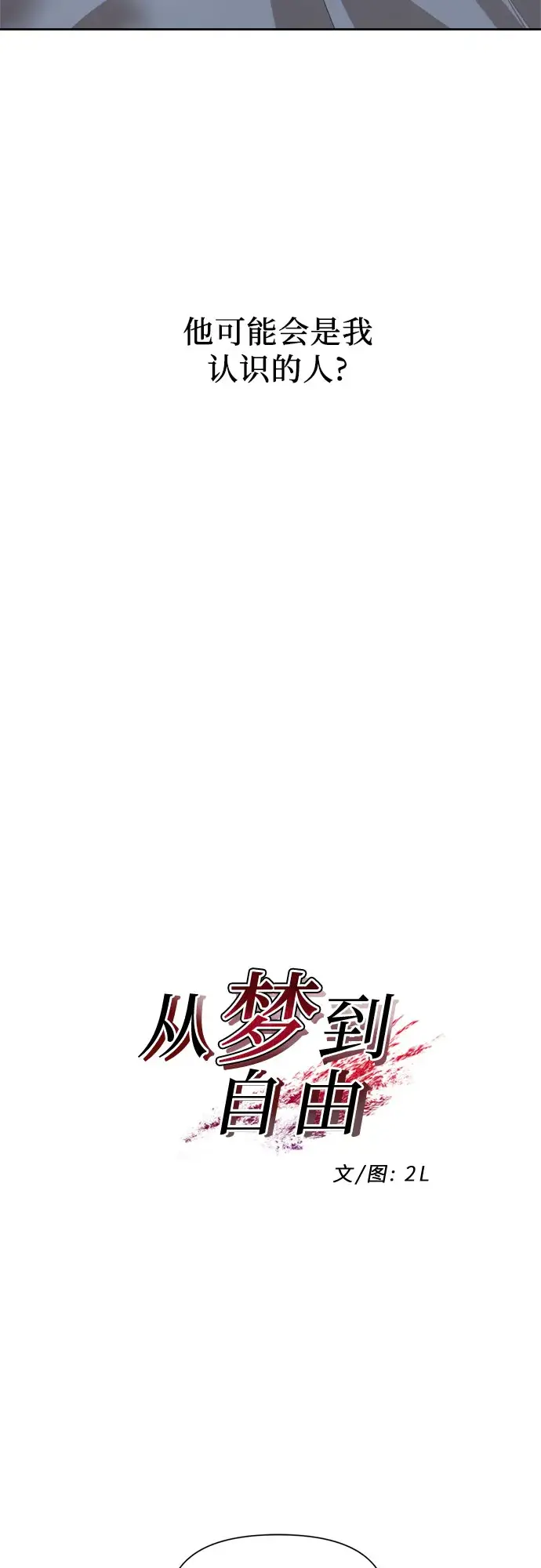 漫画《从梦到自由》第19话第14张图