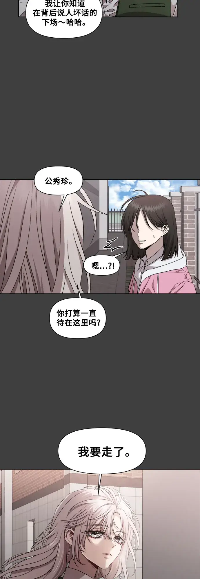 漫画《从梦到自由》第20话第12张图