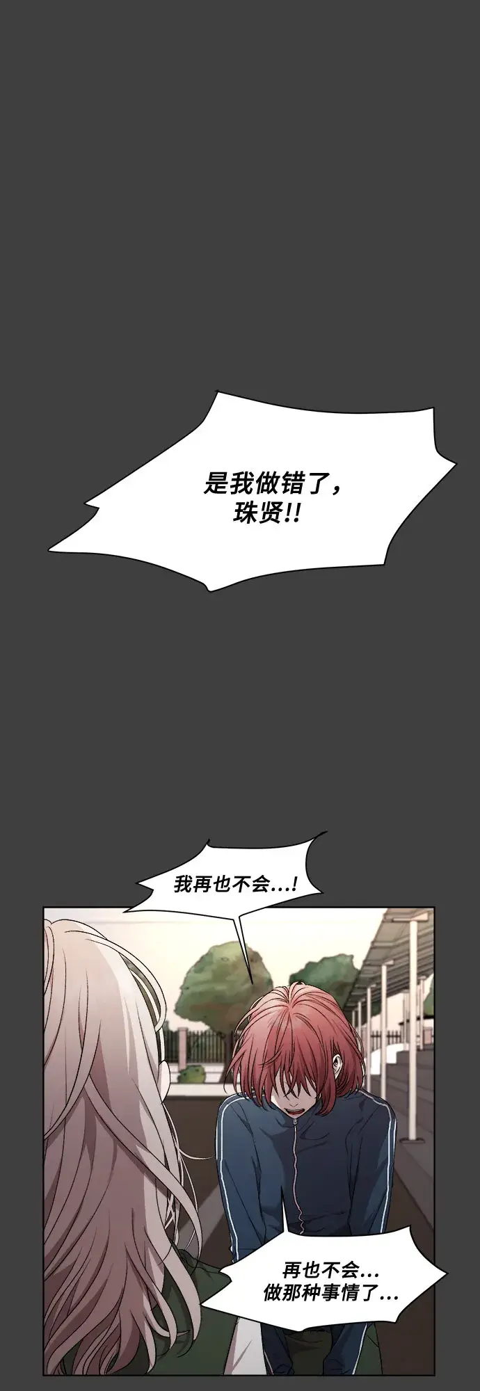 漫画《从梦到自由》第20话第24张图