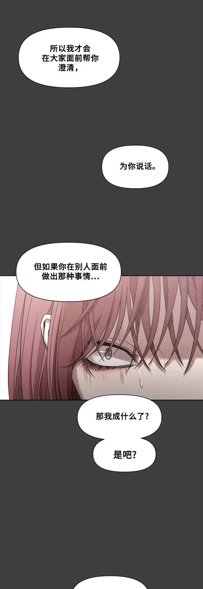 漫画《从梦到自由》第20话第27张图