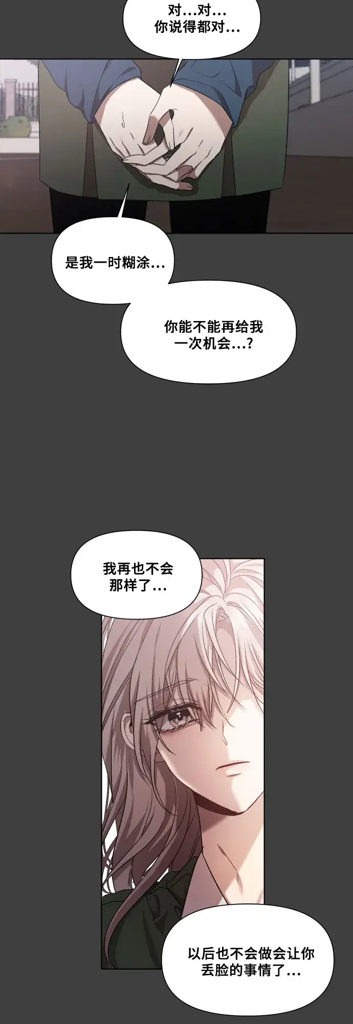 漫画《从梦到自由》第20话第28张图