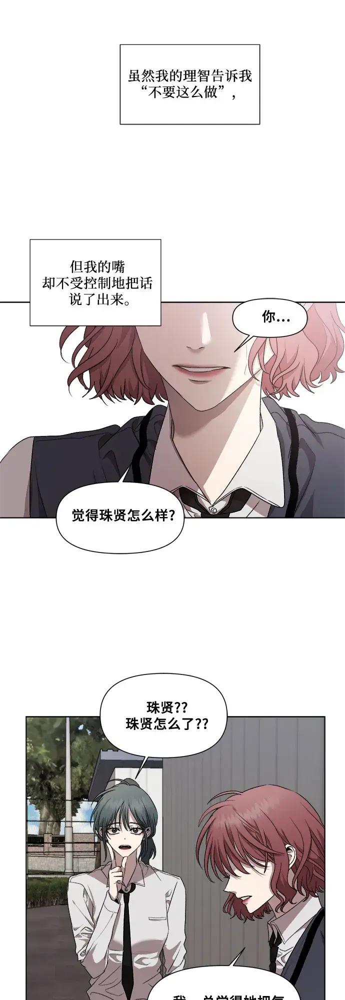漫画《从梦到自由》第20话第60张图
