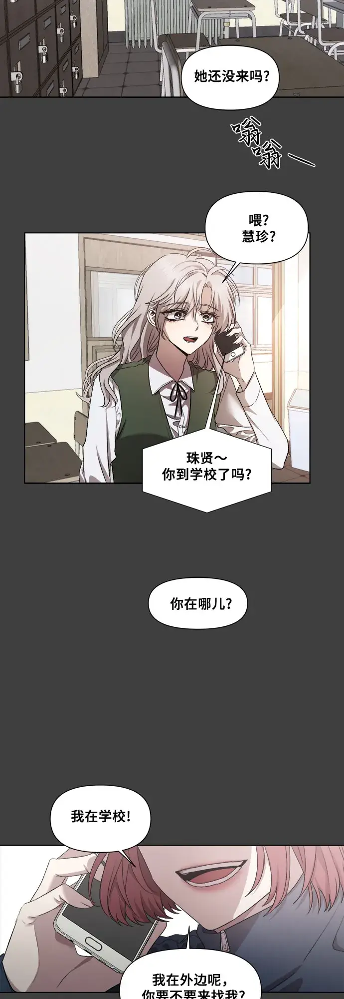 漫画《从梦到自由》第20话第7张图