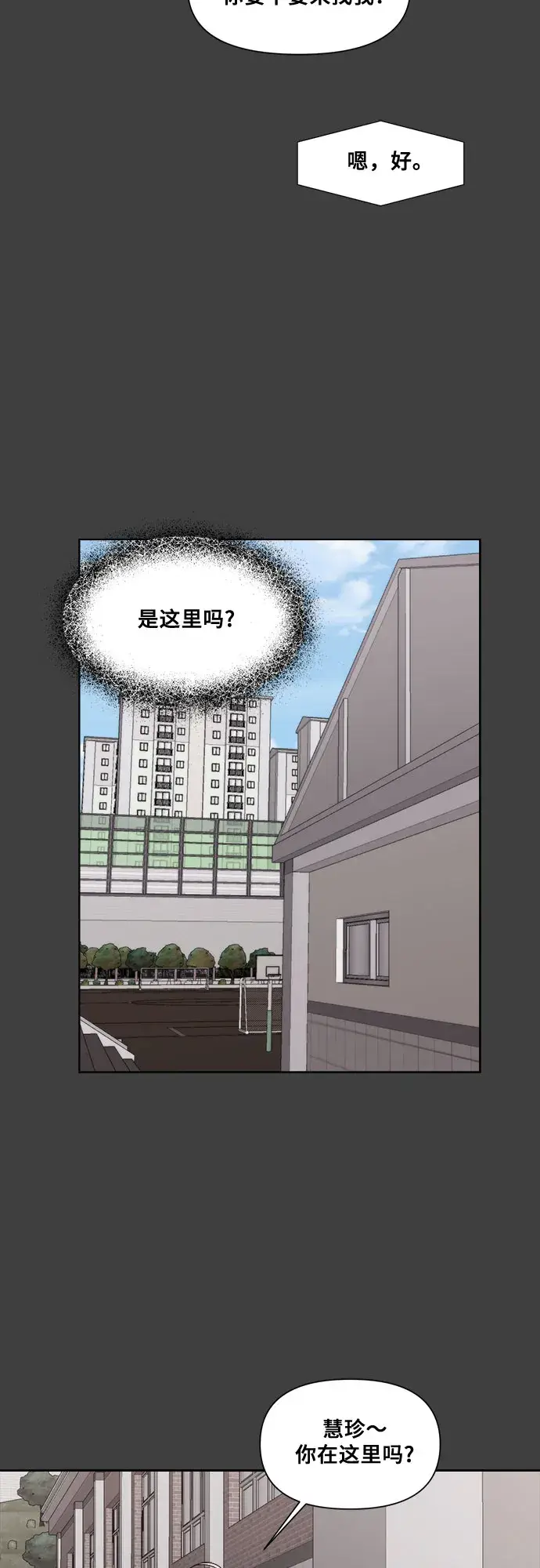 漫画《从梦到自由》第20话第8张图