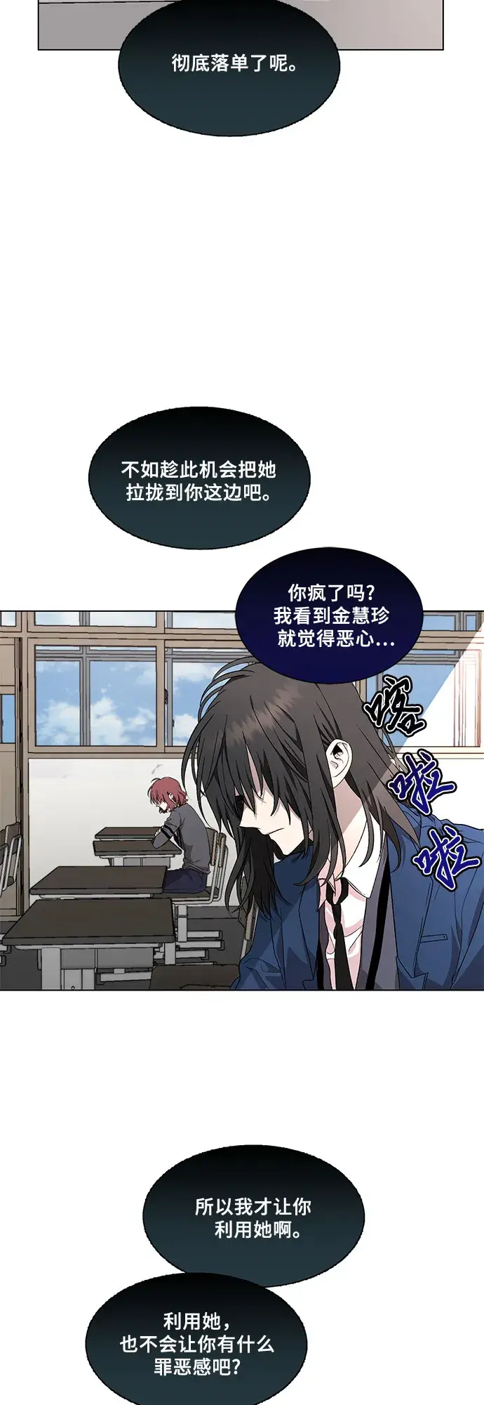 漫画《从梦到自由》第22话第2张图