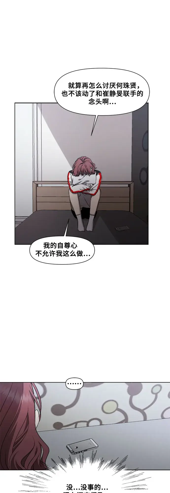 漫画《从梦到自由》第22话第25张图