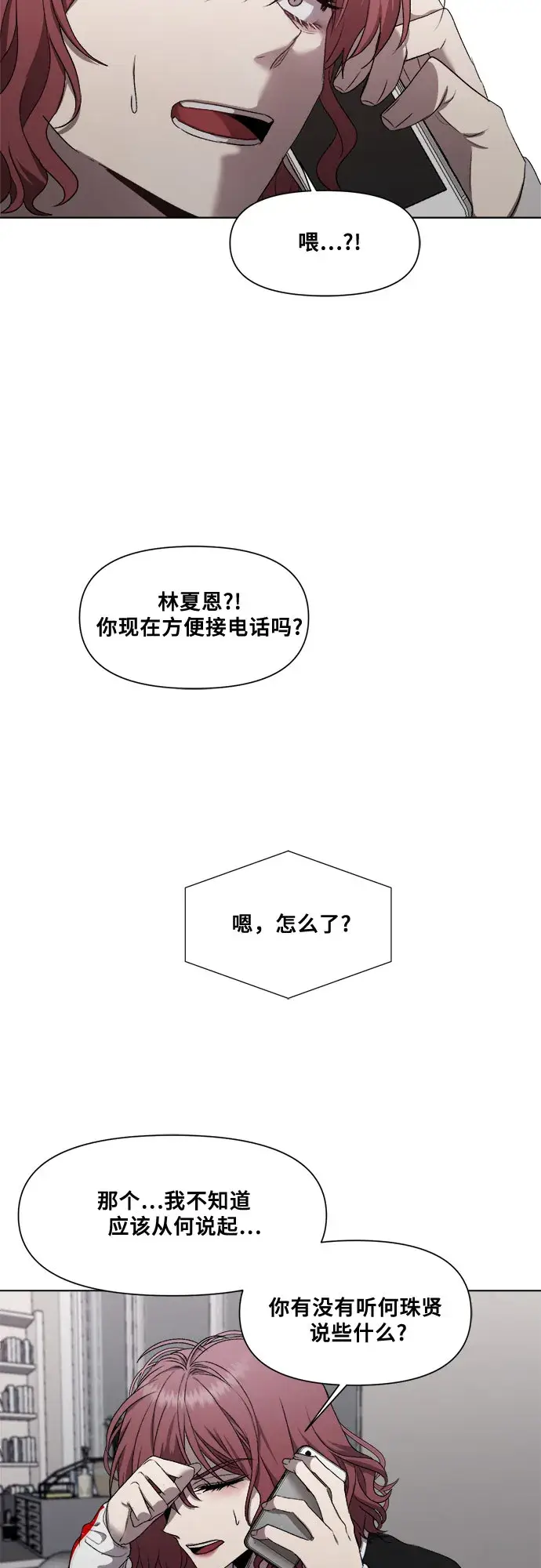 漫画《从梦到自由》第22话第31张图