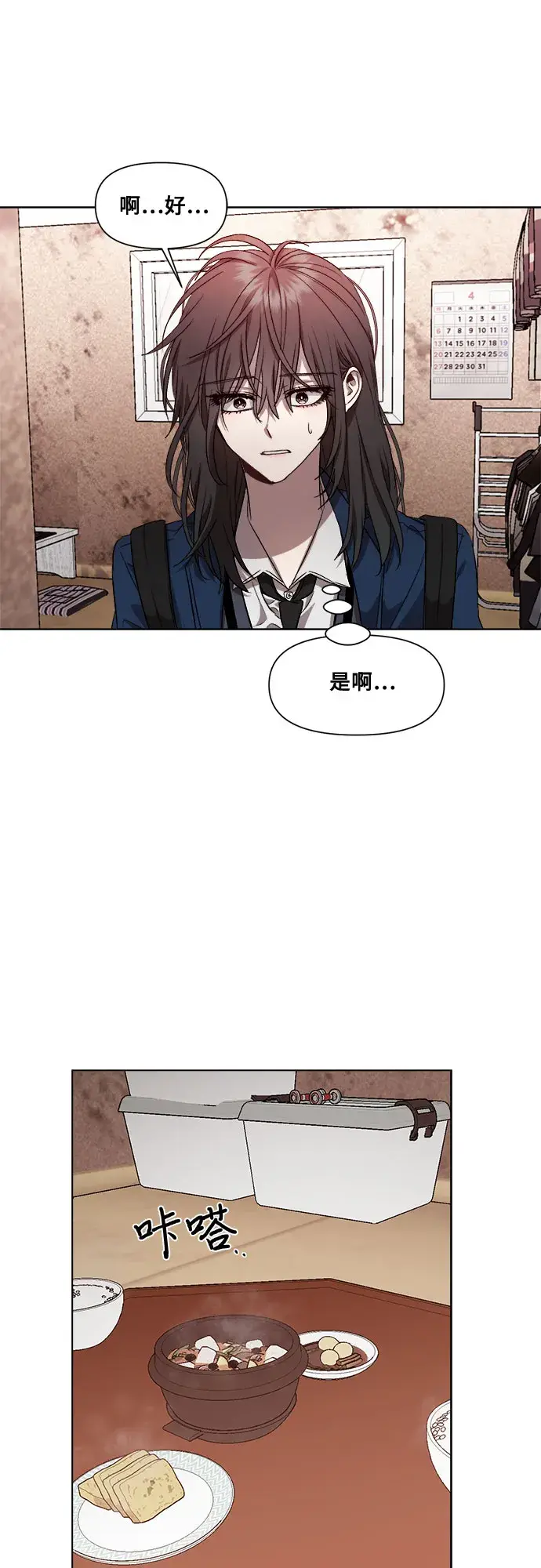 漫画《从梦到自由》第23话第10张图