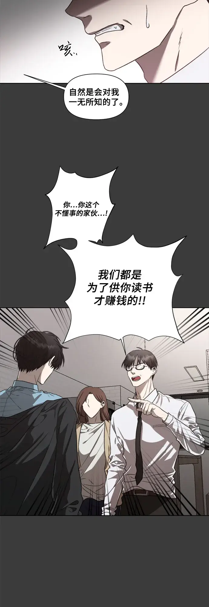 漫画《从梦到自由》第28话第28张图